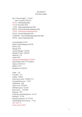 初级酒店英语