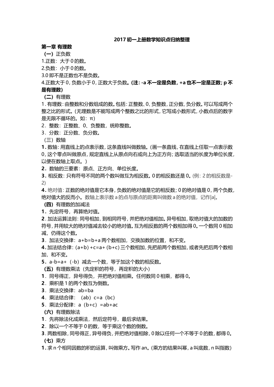 初一上册数学知识点总结归纳_第2页