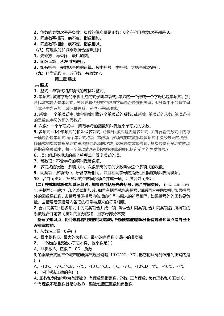初一上册数学知识点总结归纳_第3页