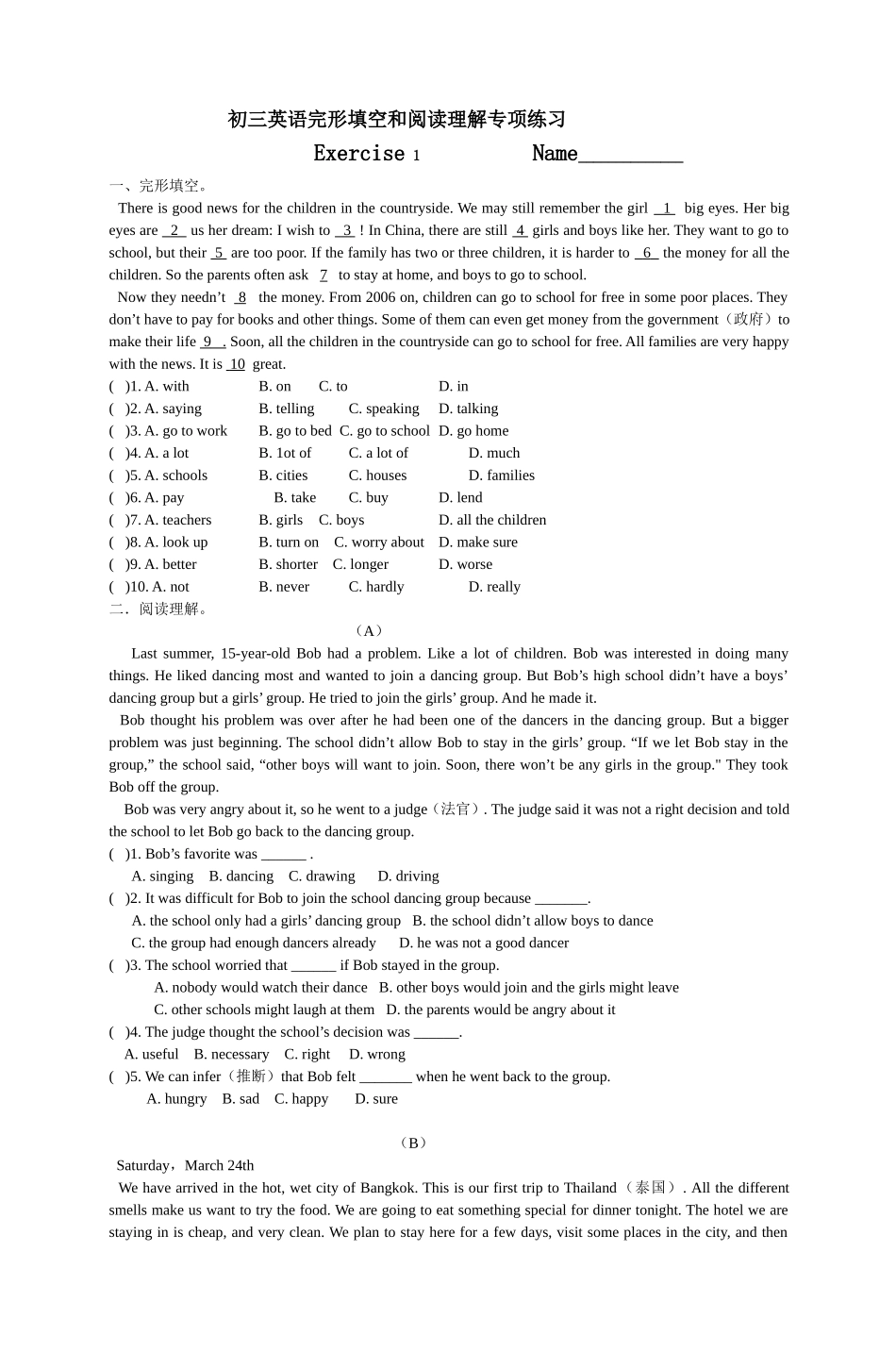 初三英语完形填空和阅读理解专项练习_第1页