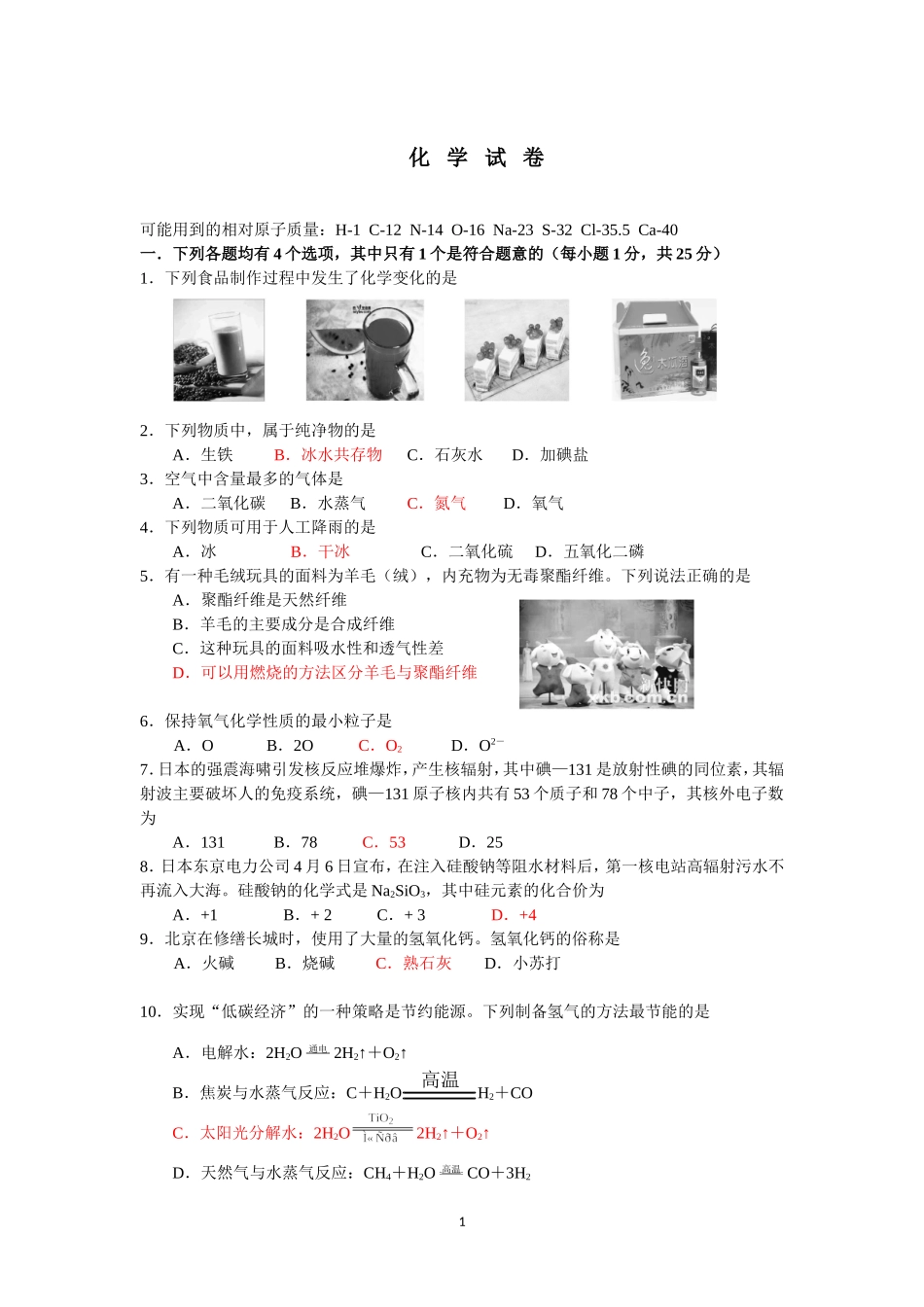 初三化学一模试题及答案_第1页