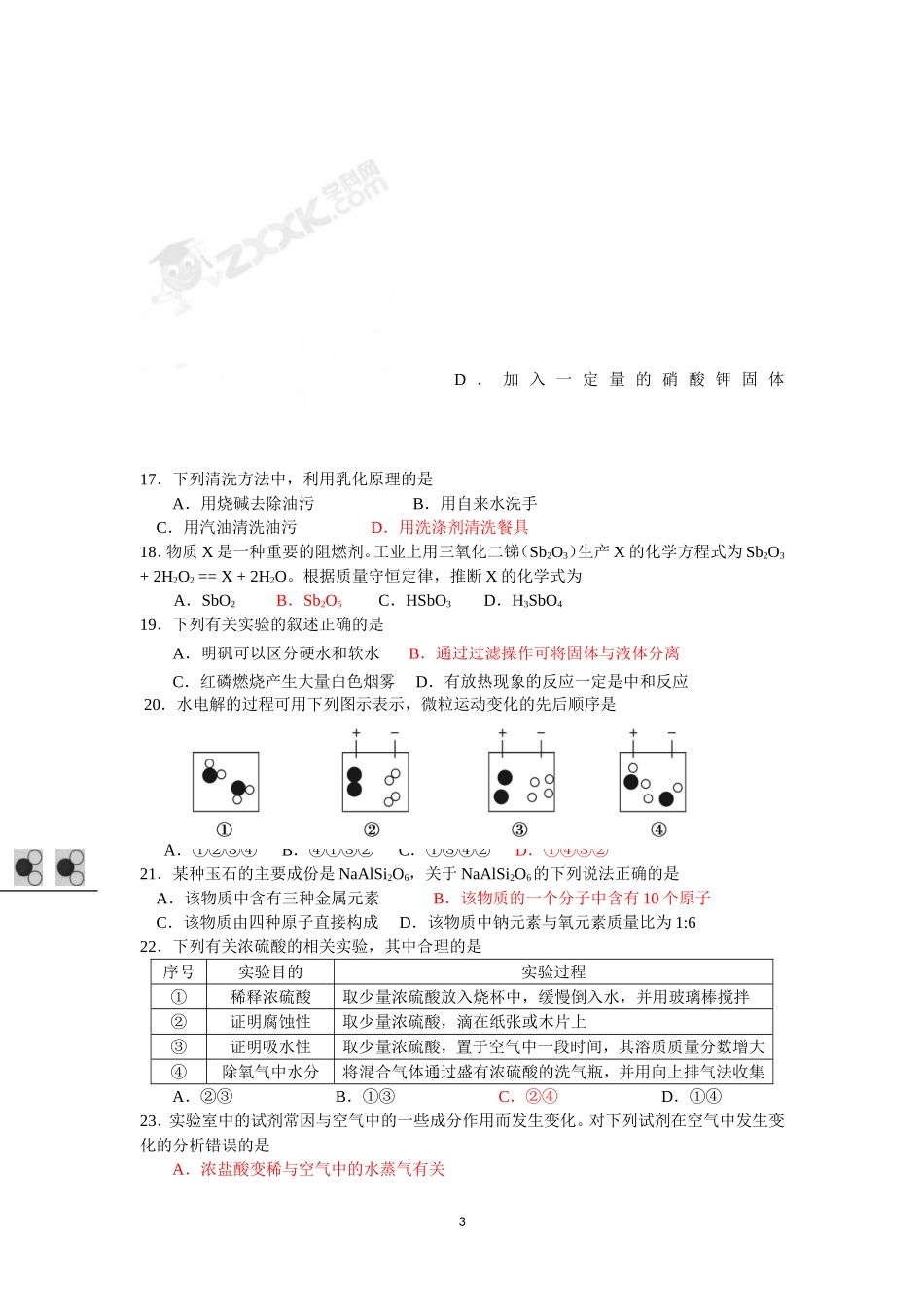 初三化学一模试题及答案_第3页