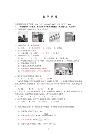 初三化学一模试题及答案