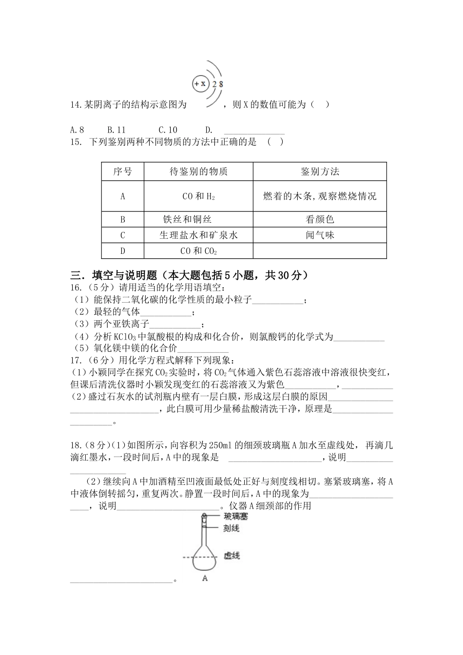 初三化学一至六单元测试试卷_第3页