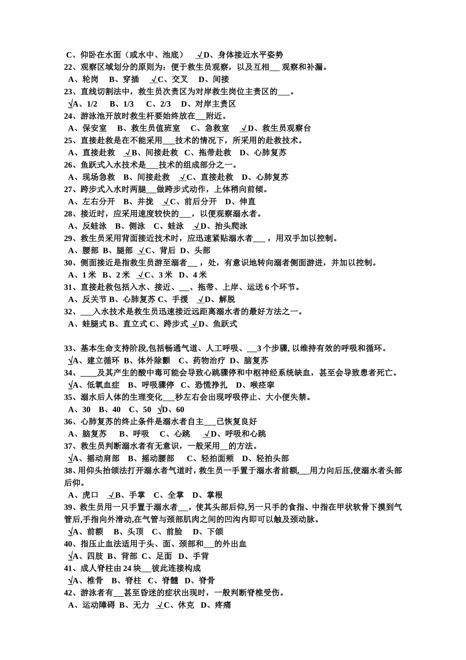 初级救生员理论复习题(纸版)_第2页