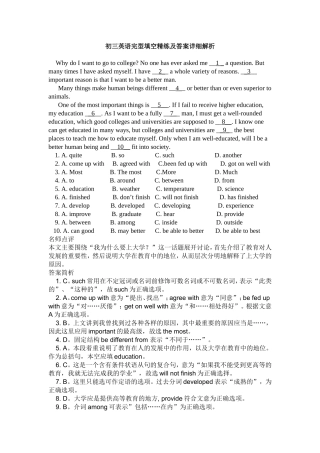 初三英语完型填空精练及答案详细解析(1)