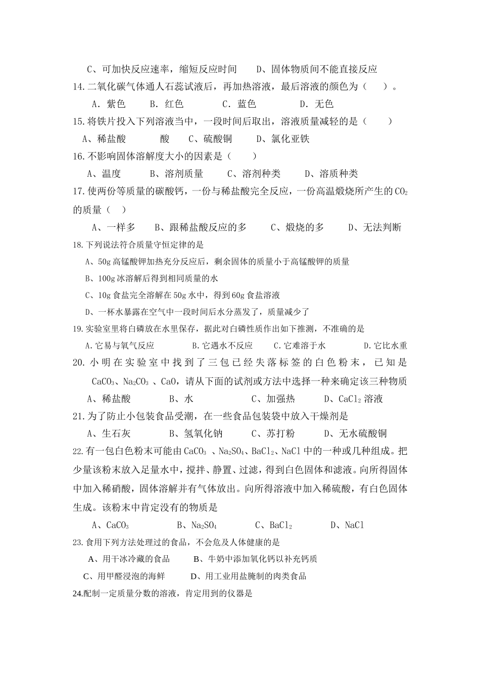 初三化学易错题及答案_第2页