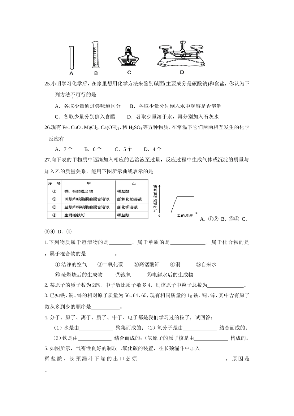初三化学易错题及答案_第3页