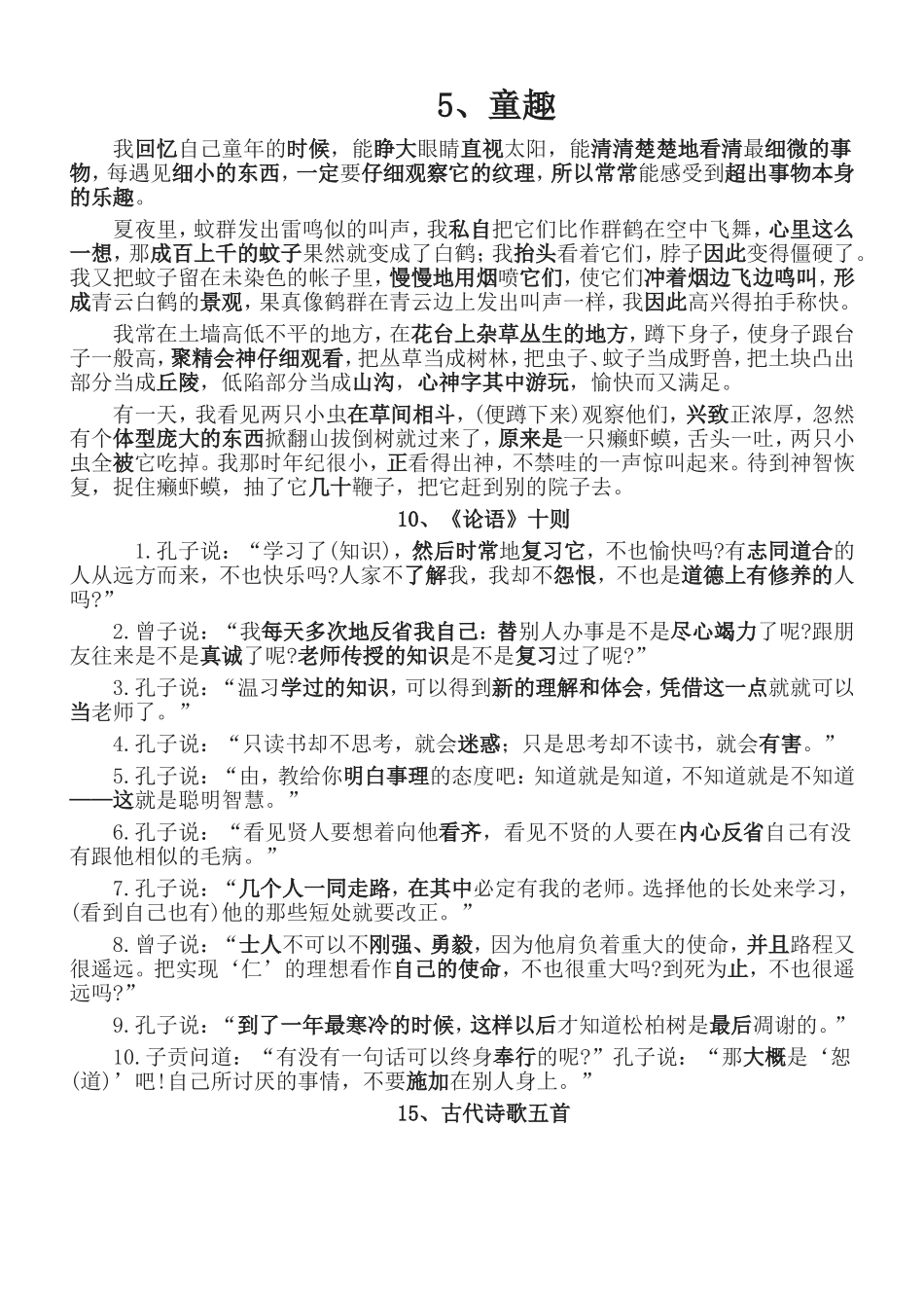 初一上册文言文翻译_第1页