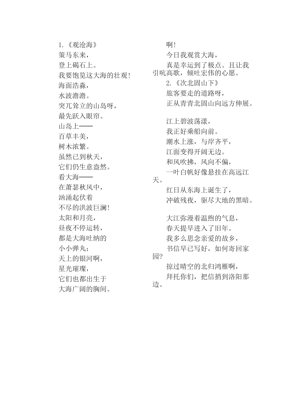 初一上册文言文翻译_第2页