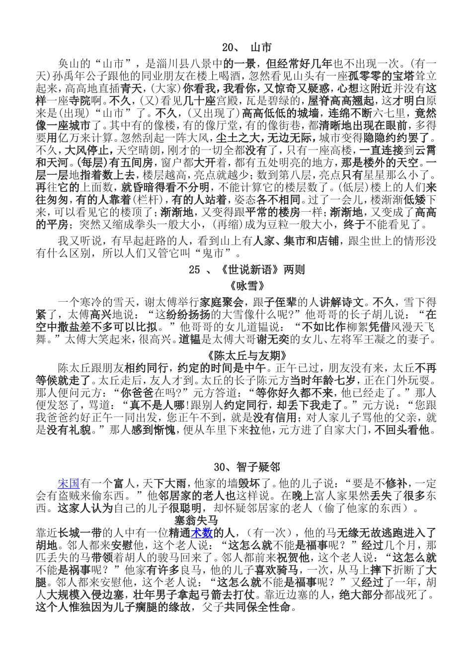 初一上册文言文翻译_第3页