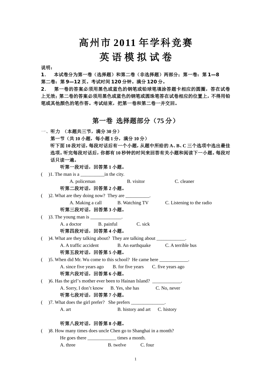初三英语学科竞赛模拟题_第1页