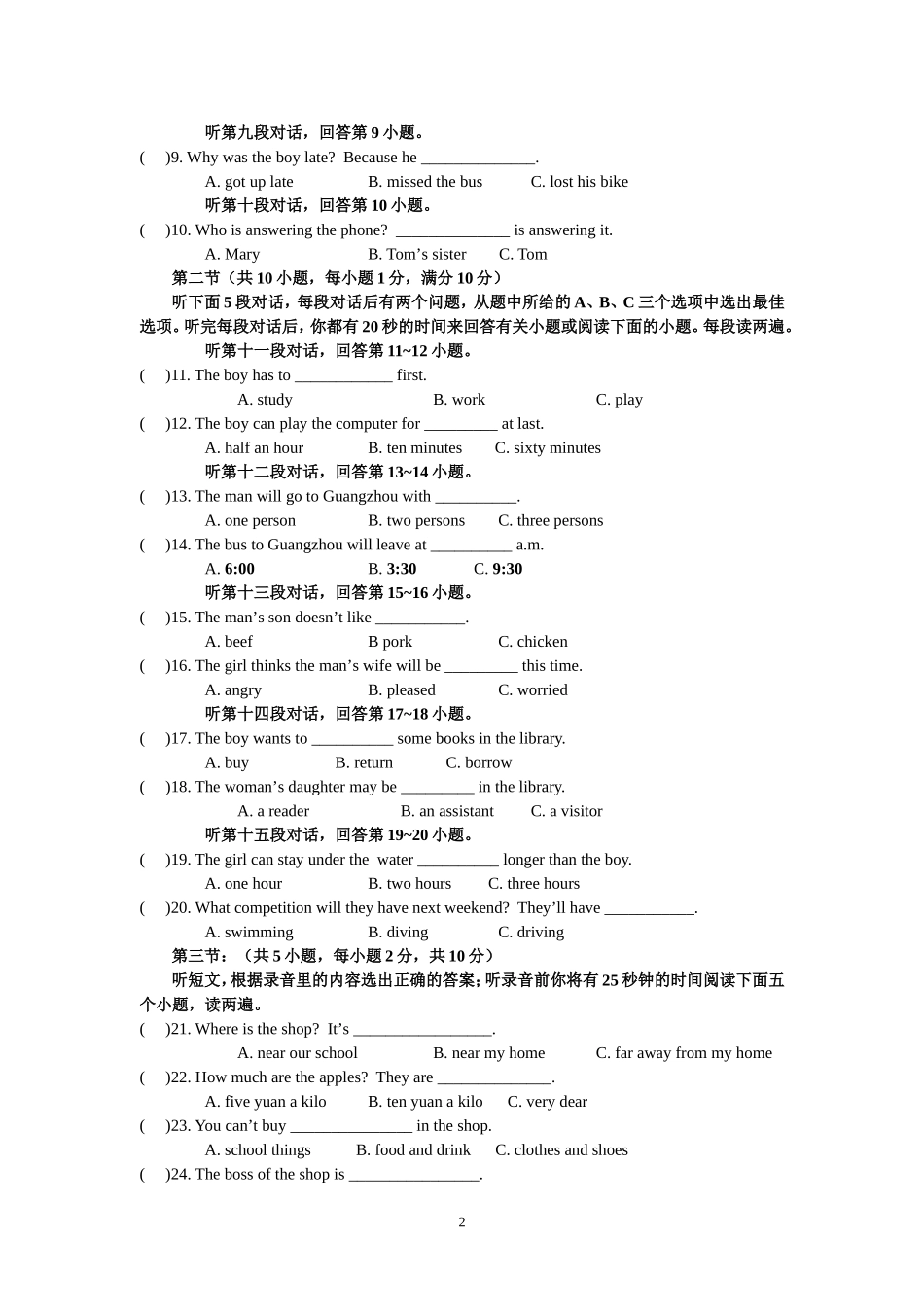 初三英语学科竞赛模拟题_第2页