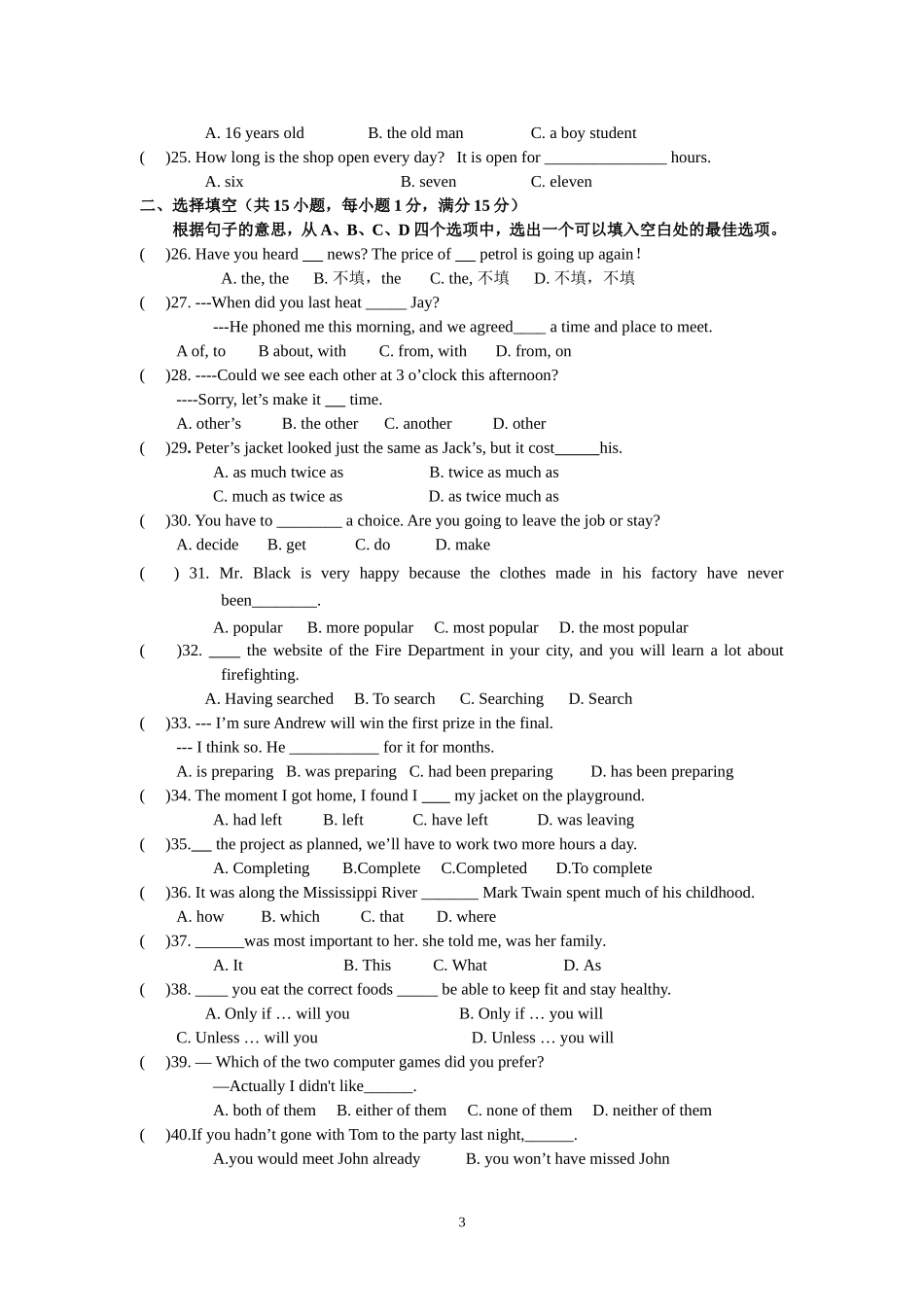 初三英语学科竞赛模拟题_第3页