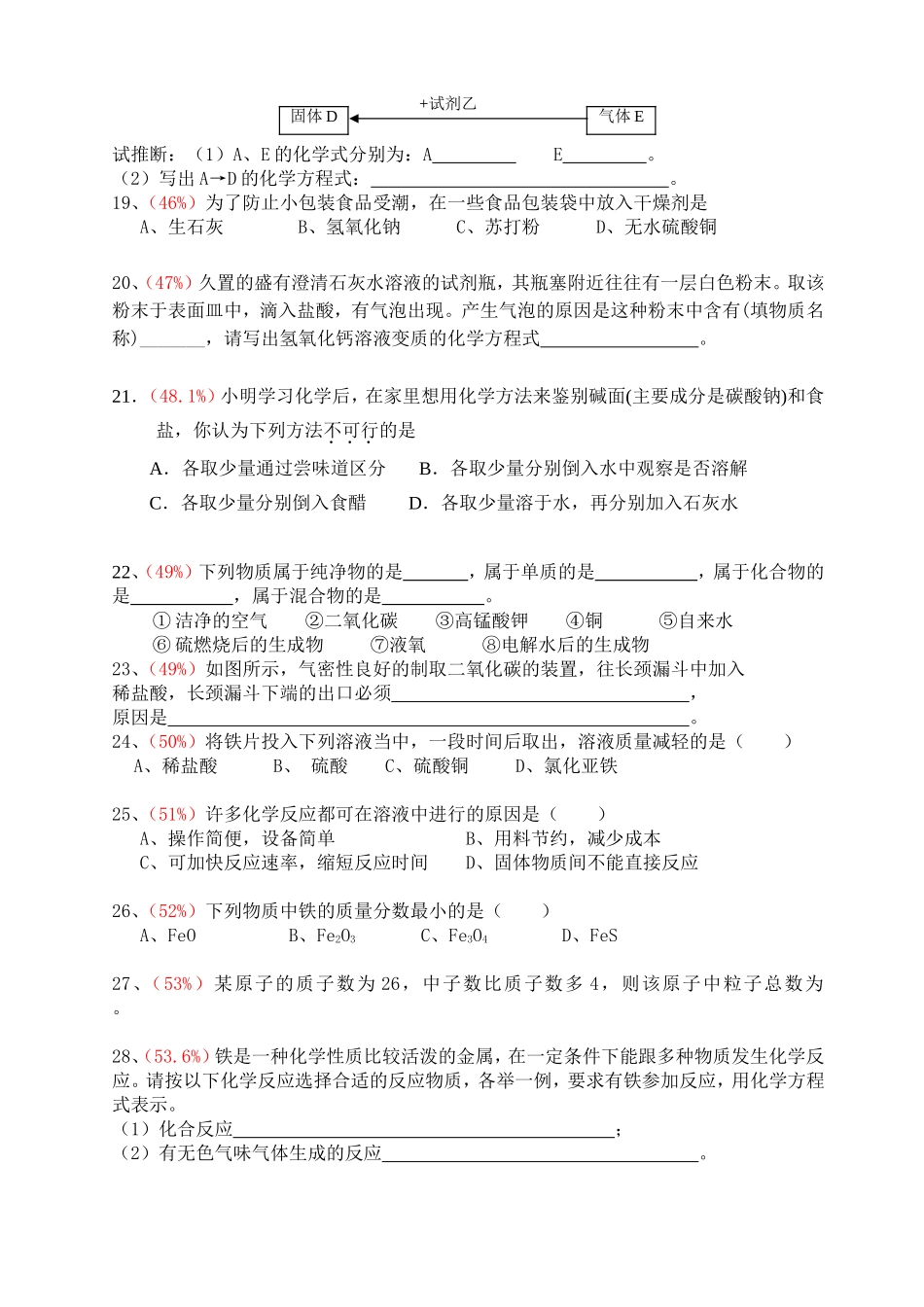 初三化学易错题集(20000道题库精选)含详细解答_第3页