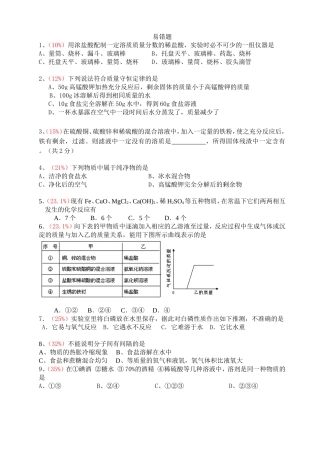 初三化学易错题集(20000道题库精选)含详细解答