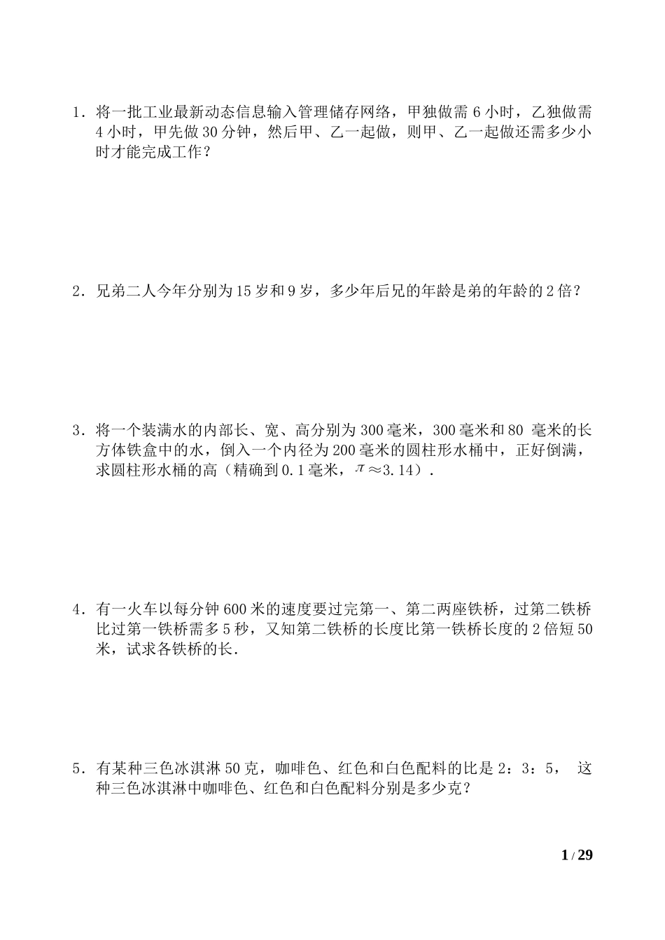 初一上册应用题及答案50题_第1页