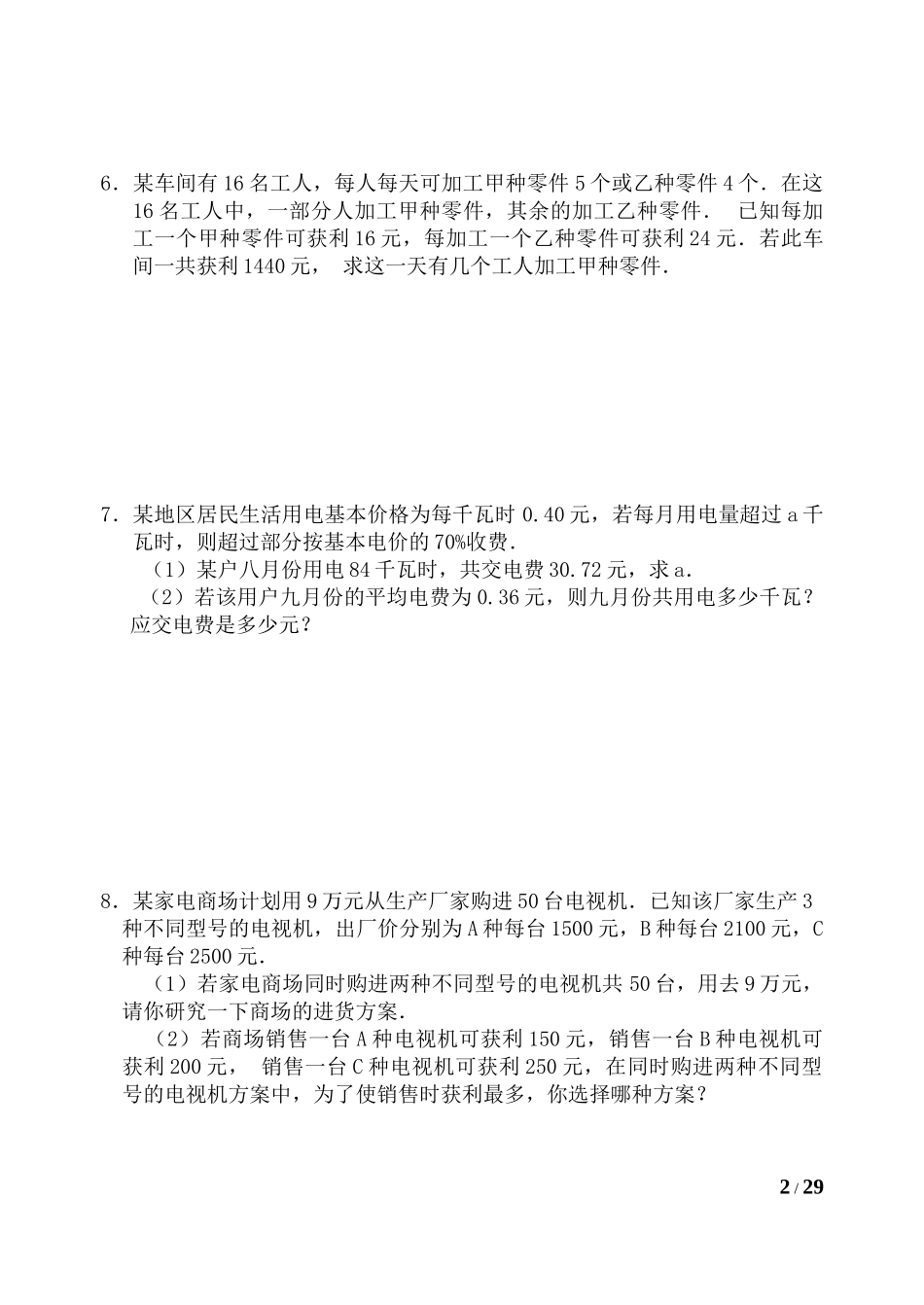 初一上册应用题及答案50题_第2页