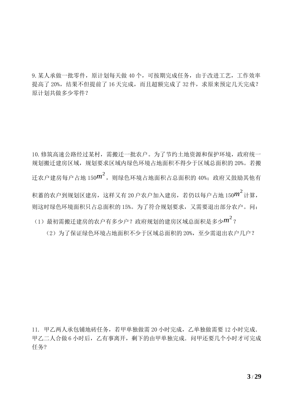 初一上册应用题及答案50题_第3页