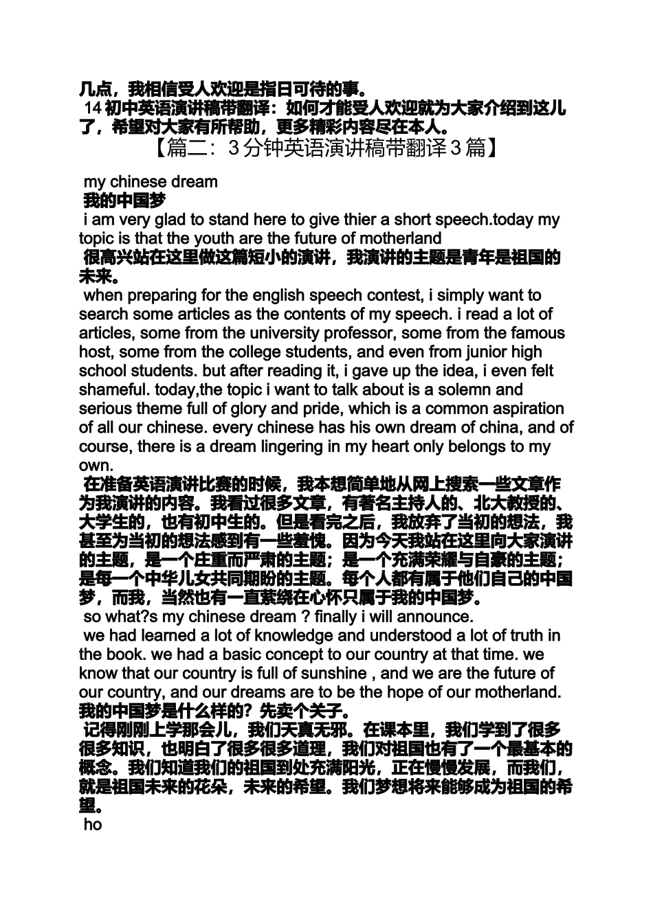 初三英语演讲稿带翻译_第2页