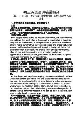 初三英语演讲稿带翻译