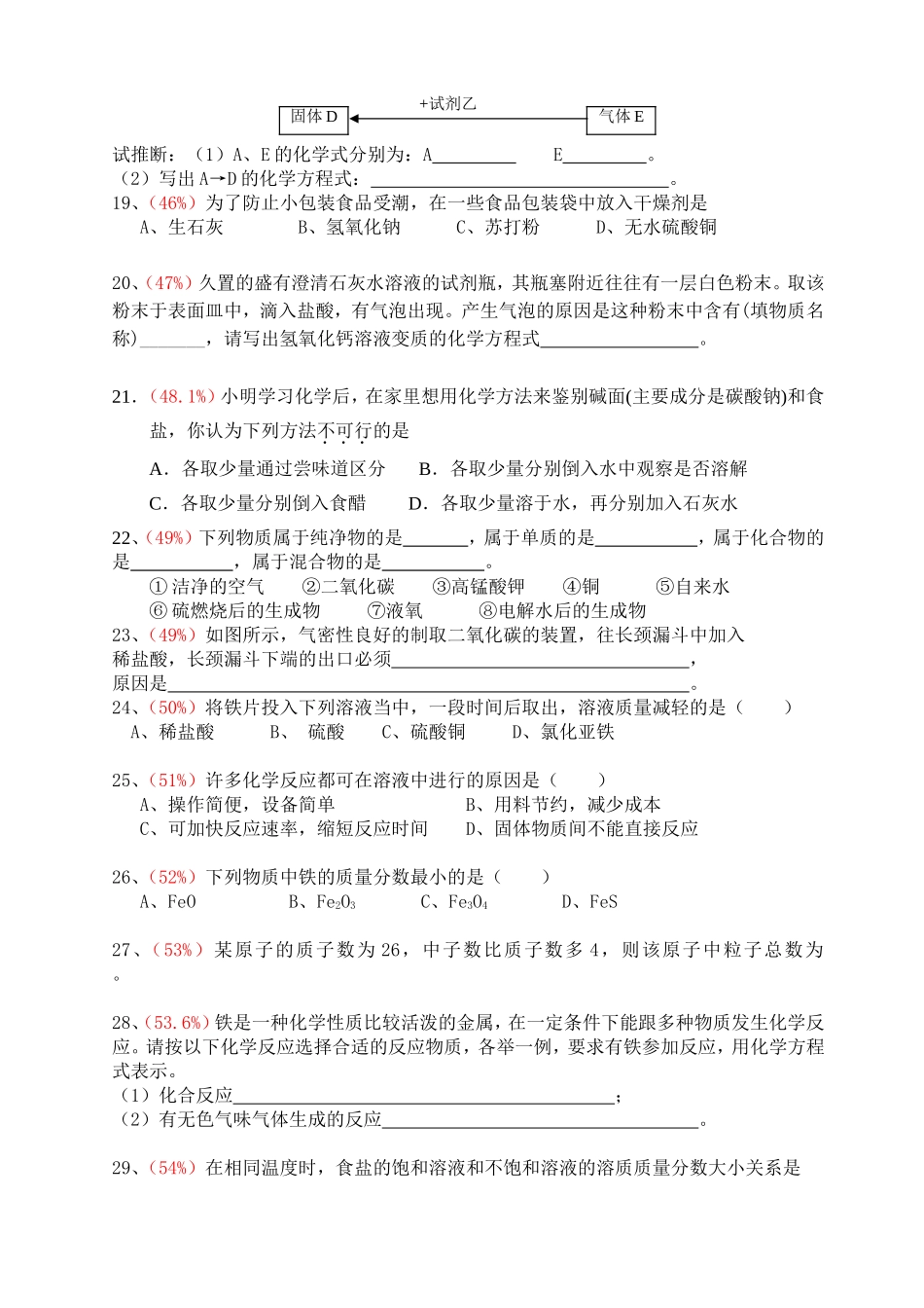初三化学易错题集(20000道题库精选)含详细解答分解_第3页