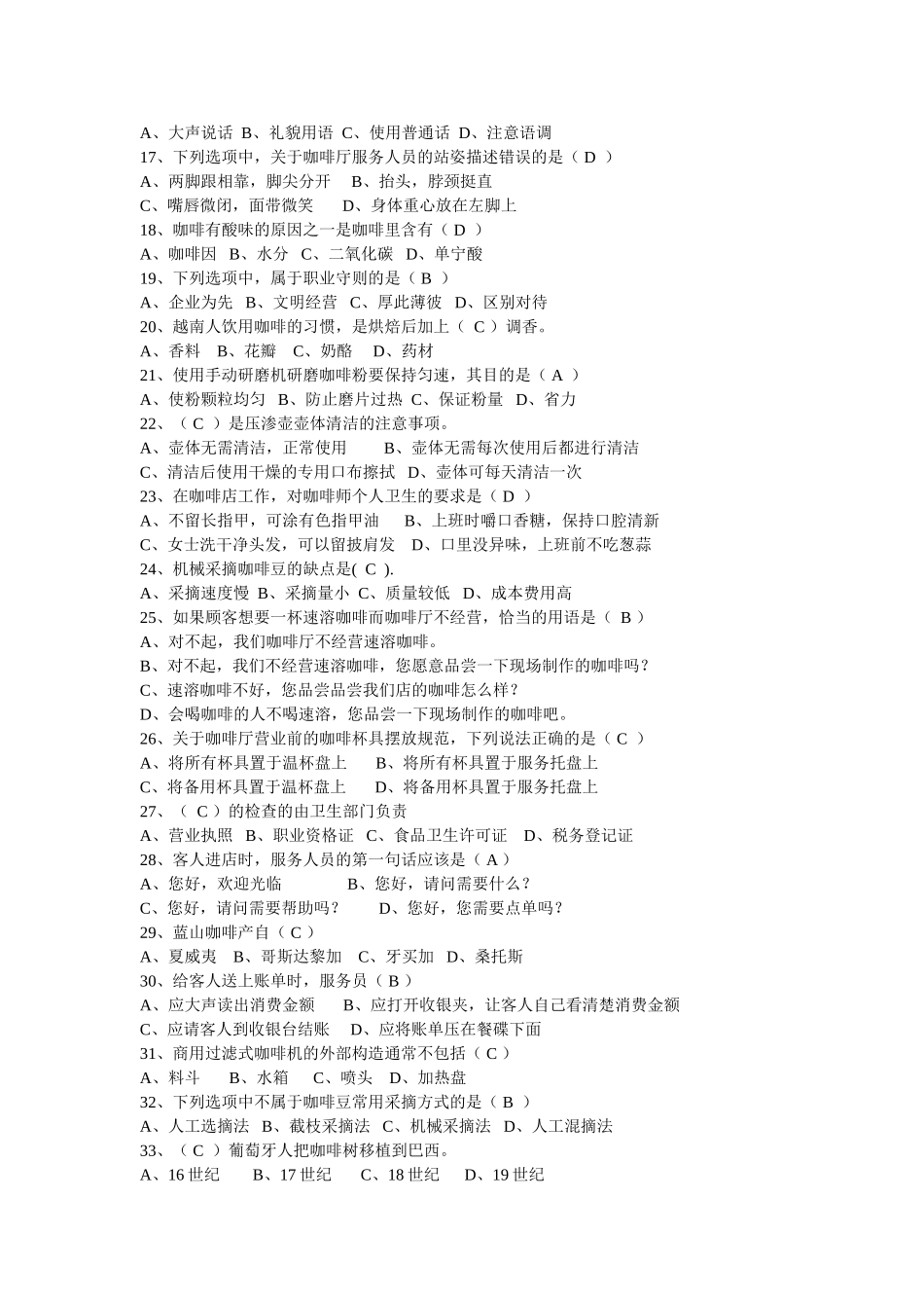 初级咖啡师复习题(一)(附答案)_第2页