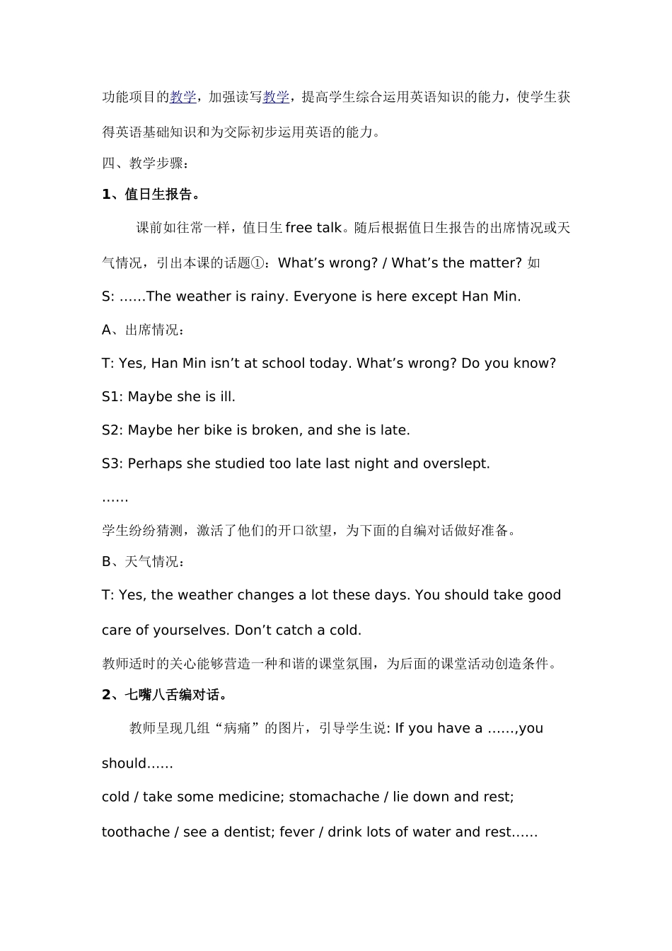 初三英语一节复习课的教学设计_第2页