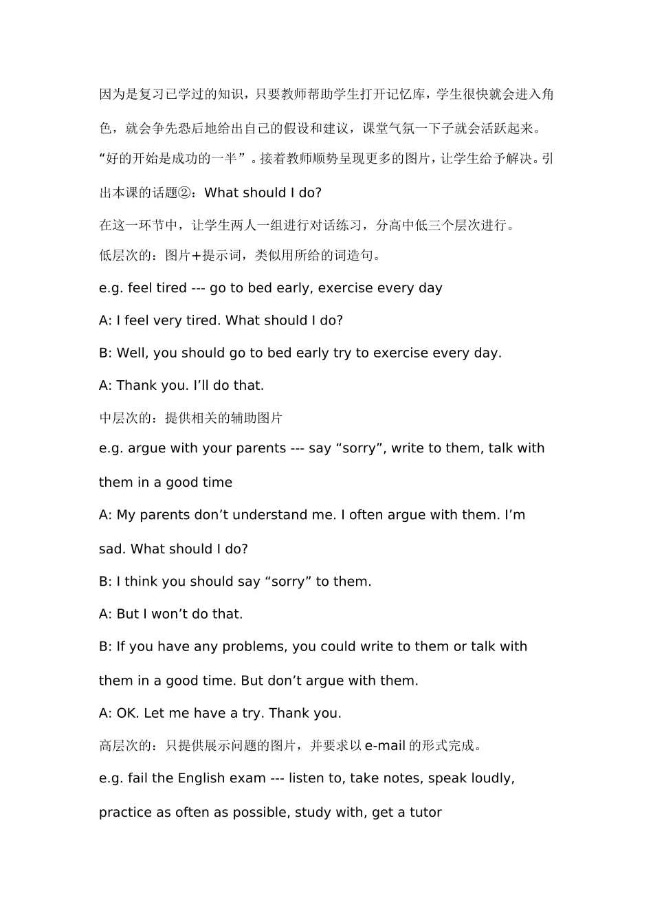 初三英语一节复习课的教学设计_第3页