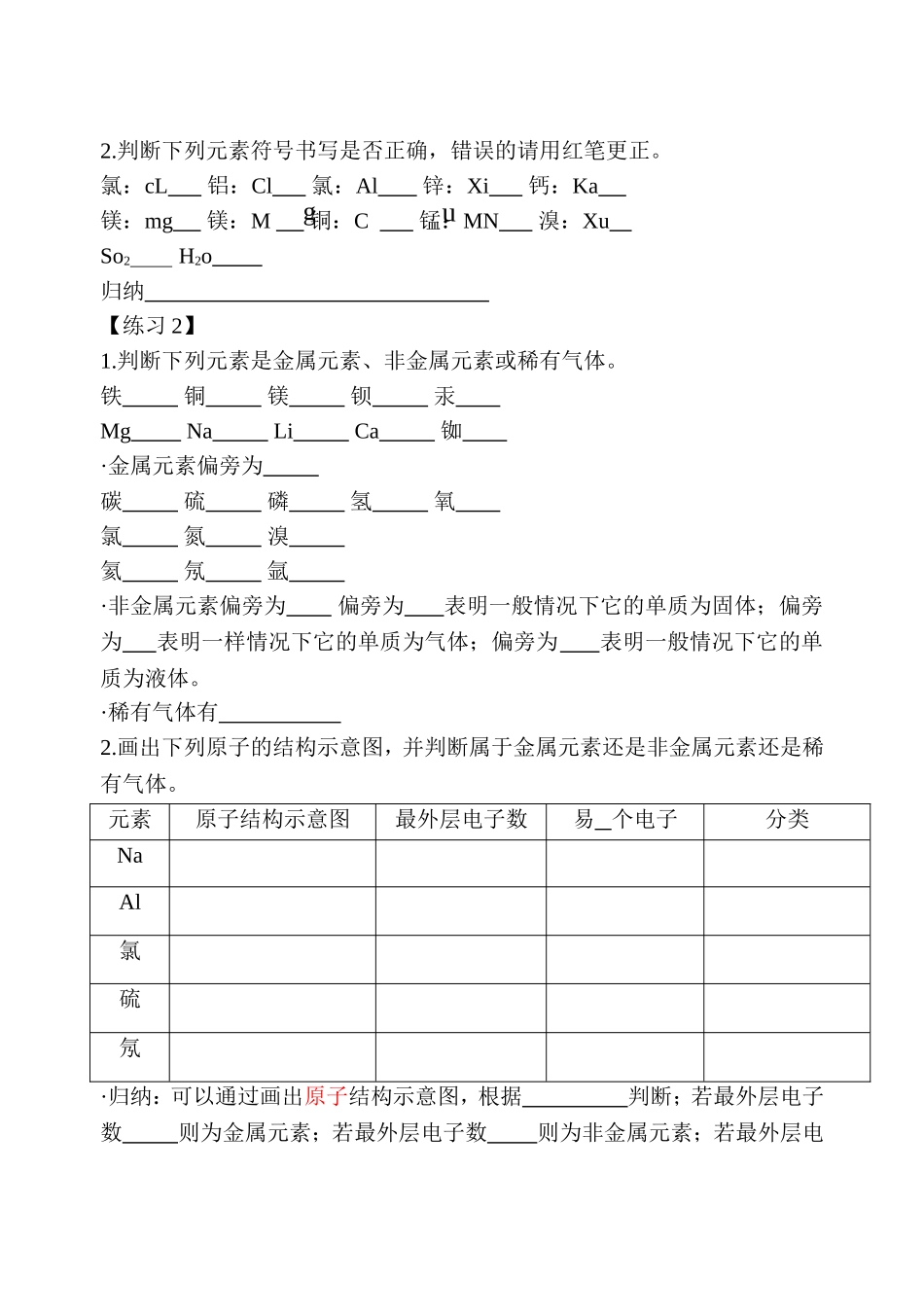 初三化学用语复习_第2页