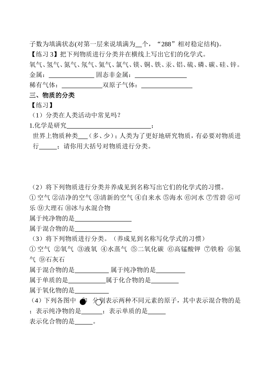 初三化学用语复习_第3页