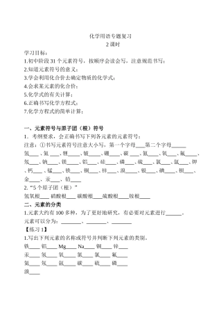 初三化学用语复习