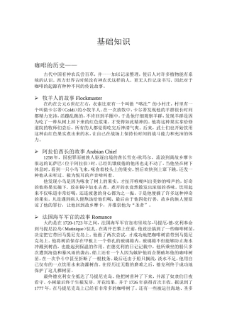 初级咖啡师培训教材