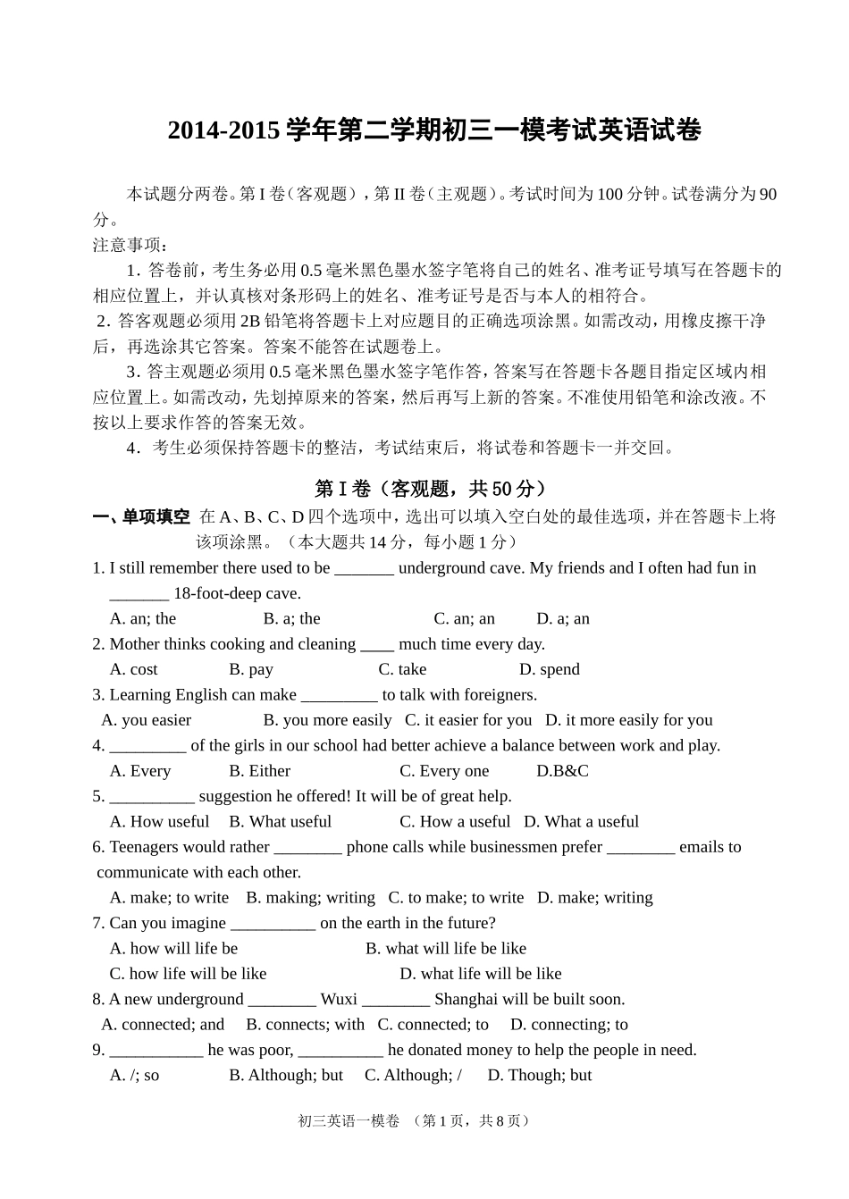 初三英语一模试卷及答案_第1页