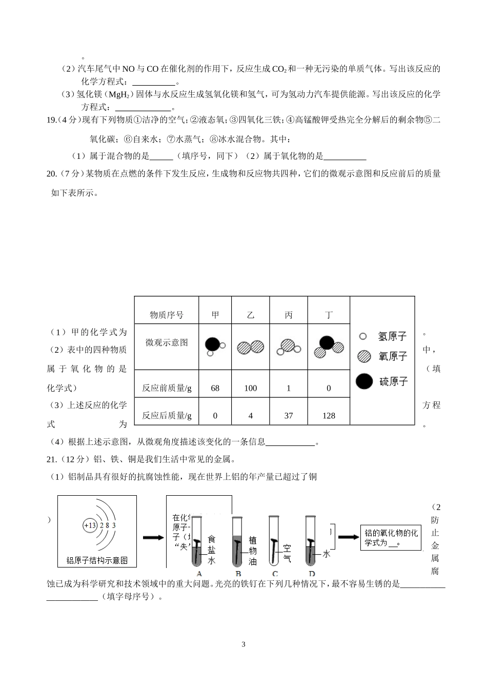 初三化学用语竞赛试题_第3页