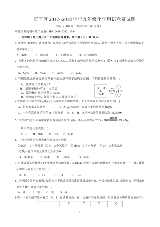 初三化学用语竞赛试题