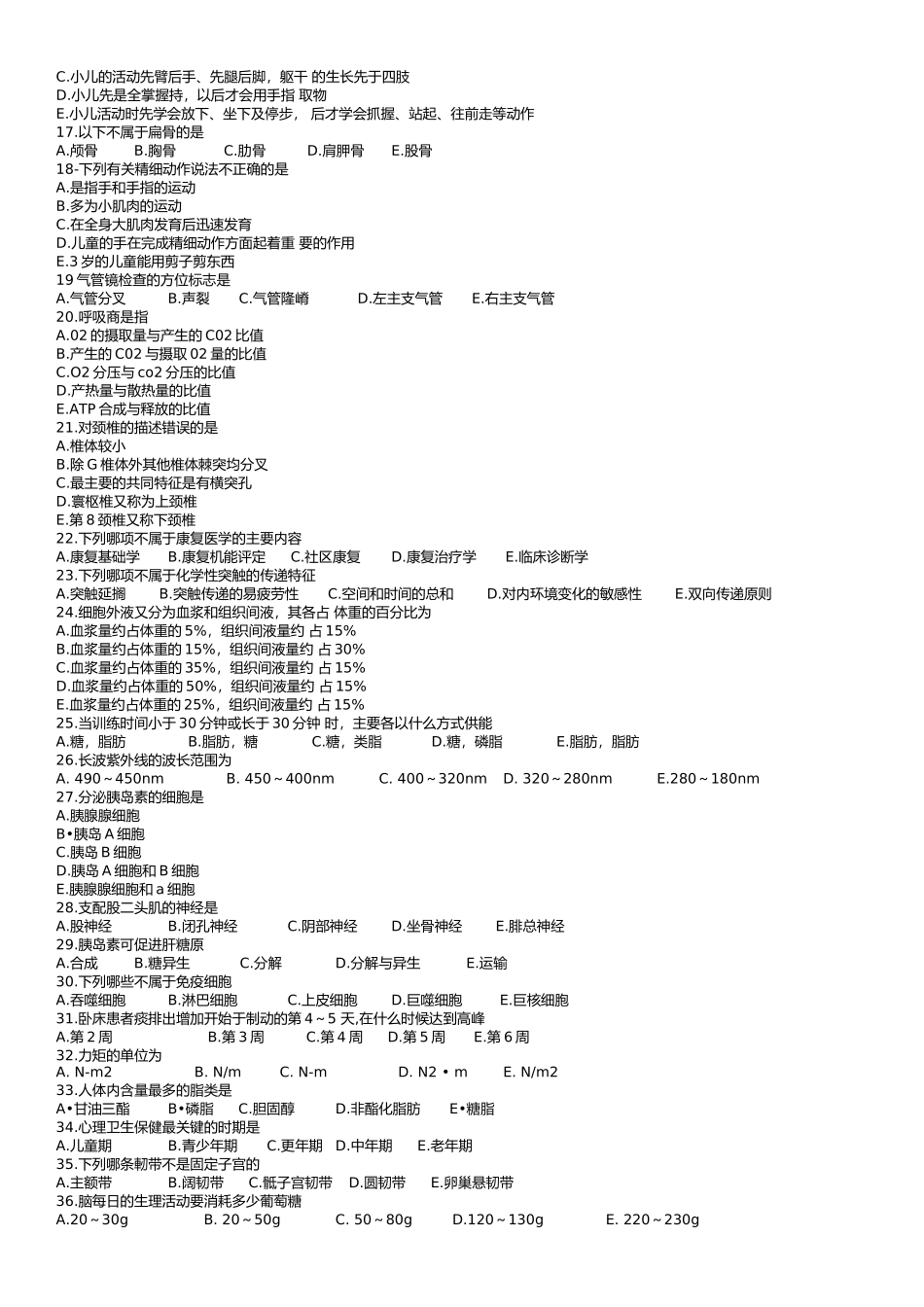 初级康复治疗师考试基础知识_第2页