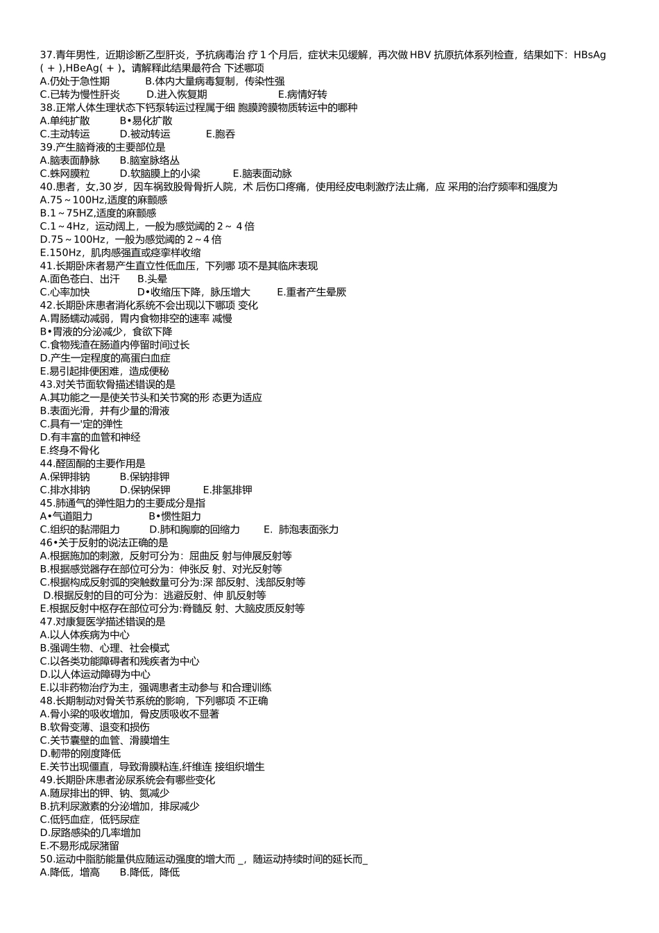 初级康复治疗师考试基础知识_第3页