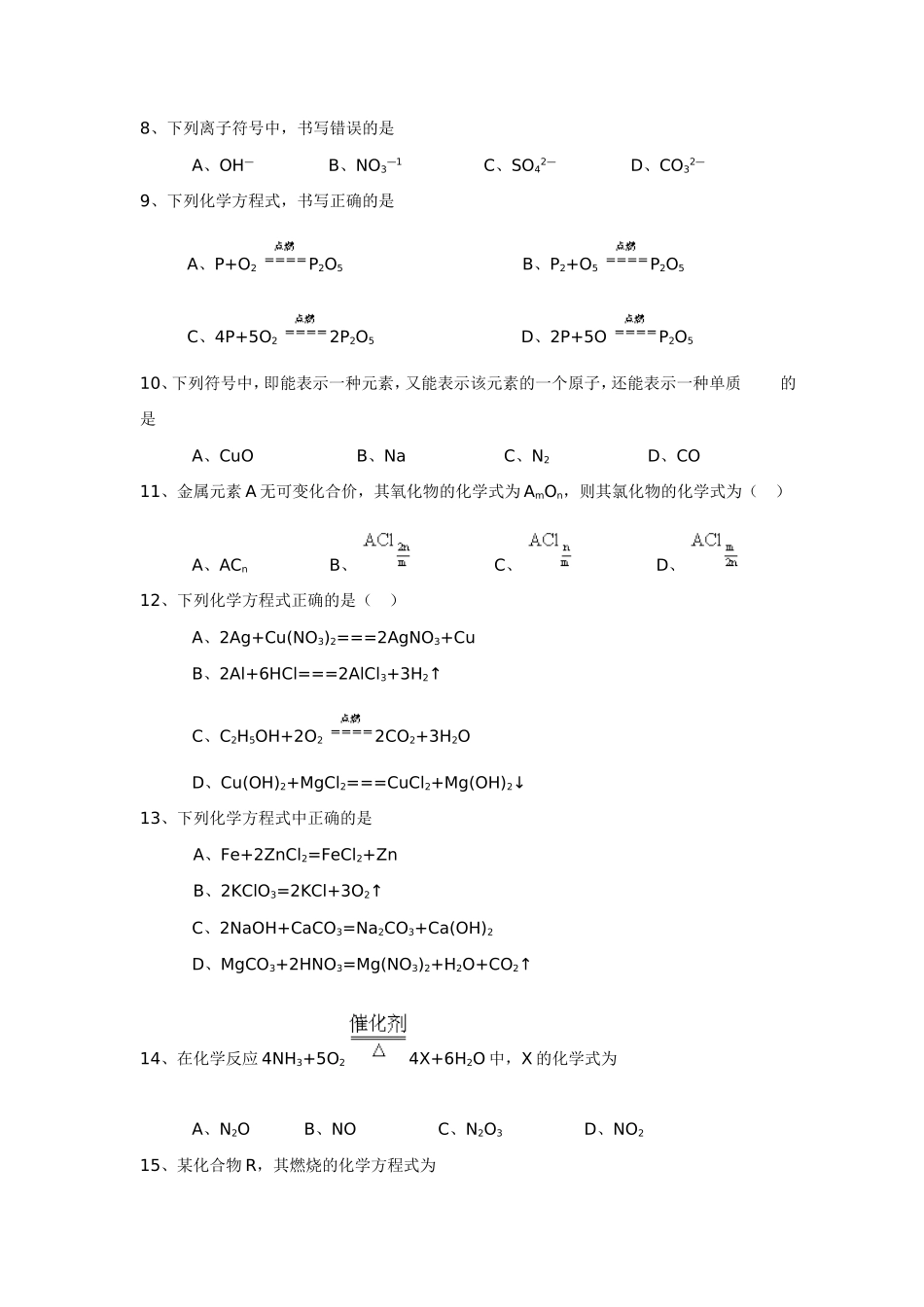 初三化学用语专项练习_第2页