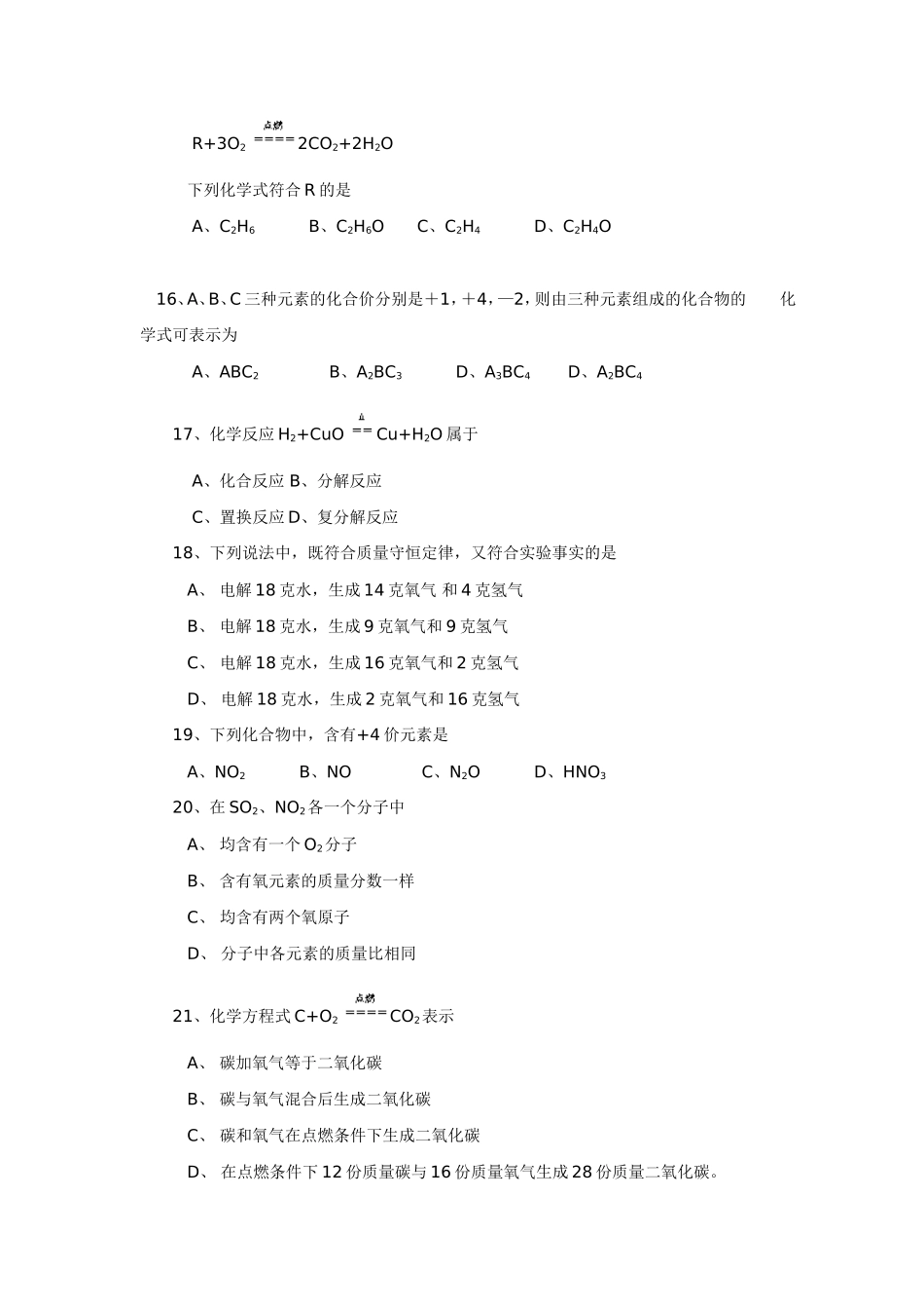 初三化学用语专项练习_第3页