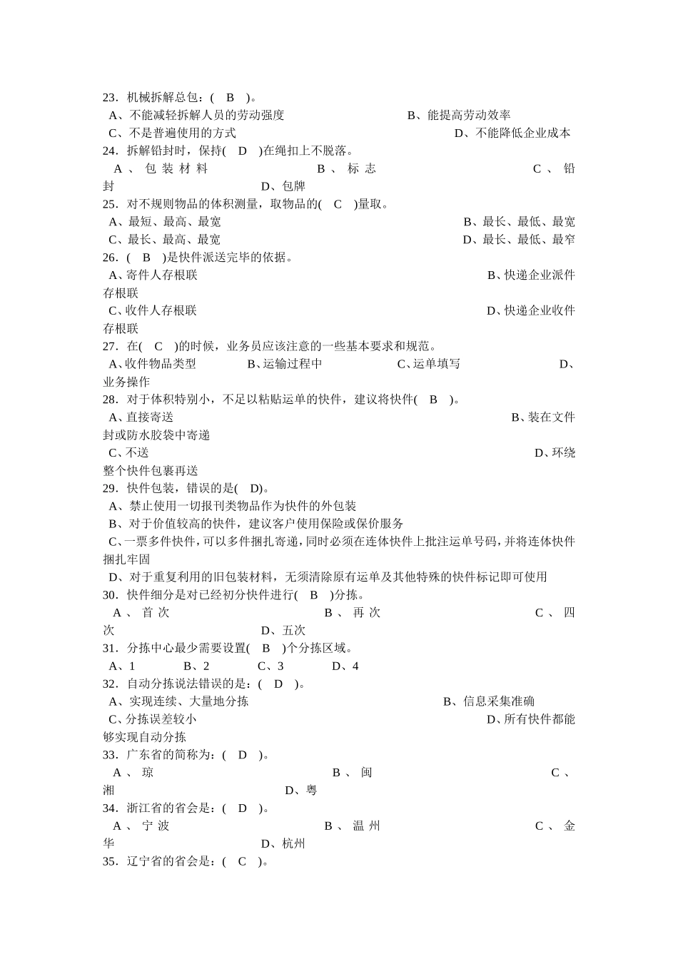 初级快递业务员(快件处理)考试试题_第3页