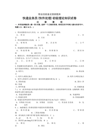 初级快递业务员(快件处理)考试试题