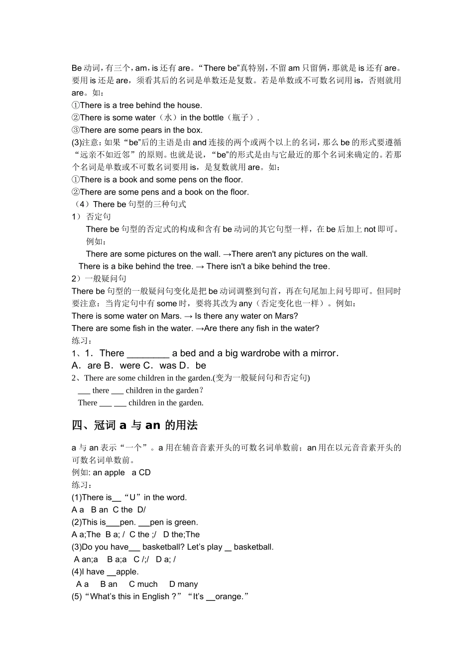 初一上册英语语法总结_第3页