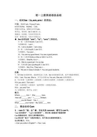 初一上册英语语法总结