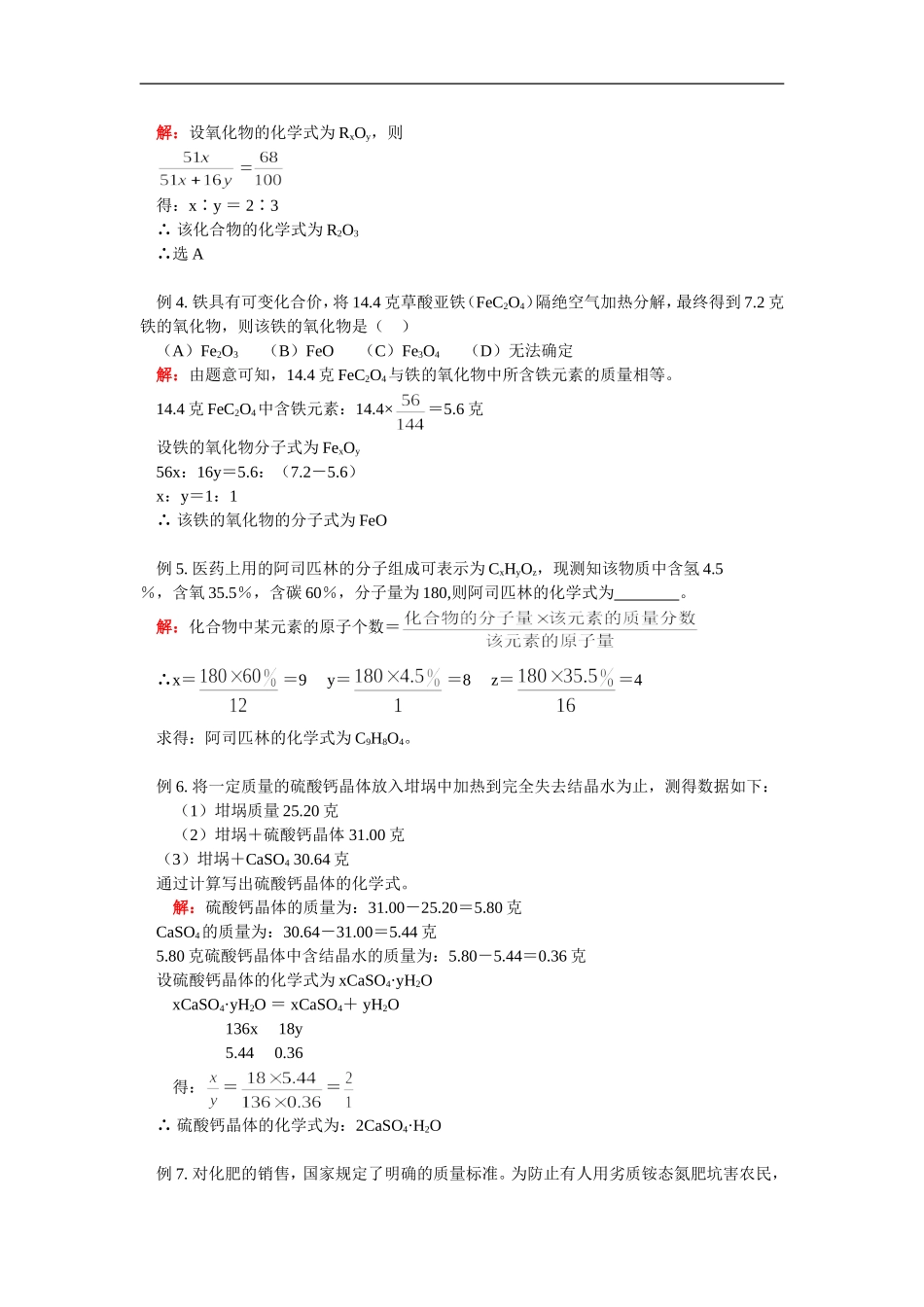 初三化学有关化学式(分子式)的计算_第2页