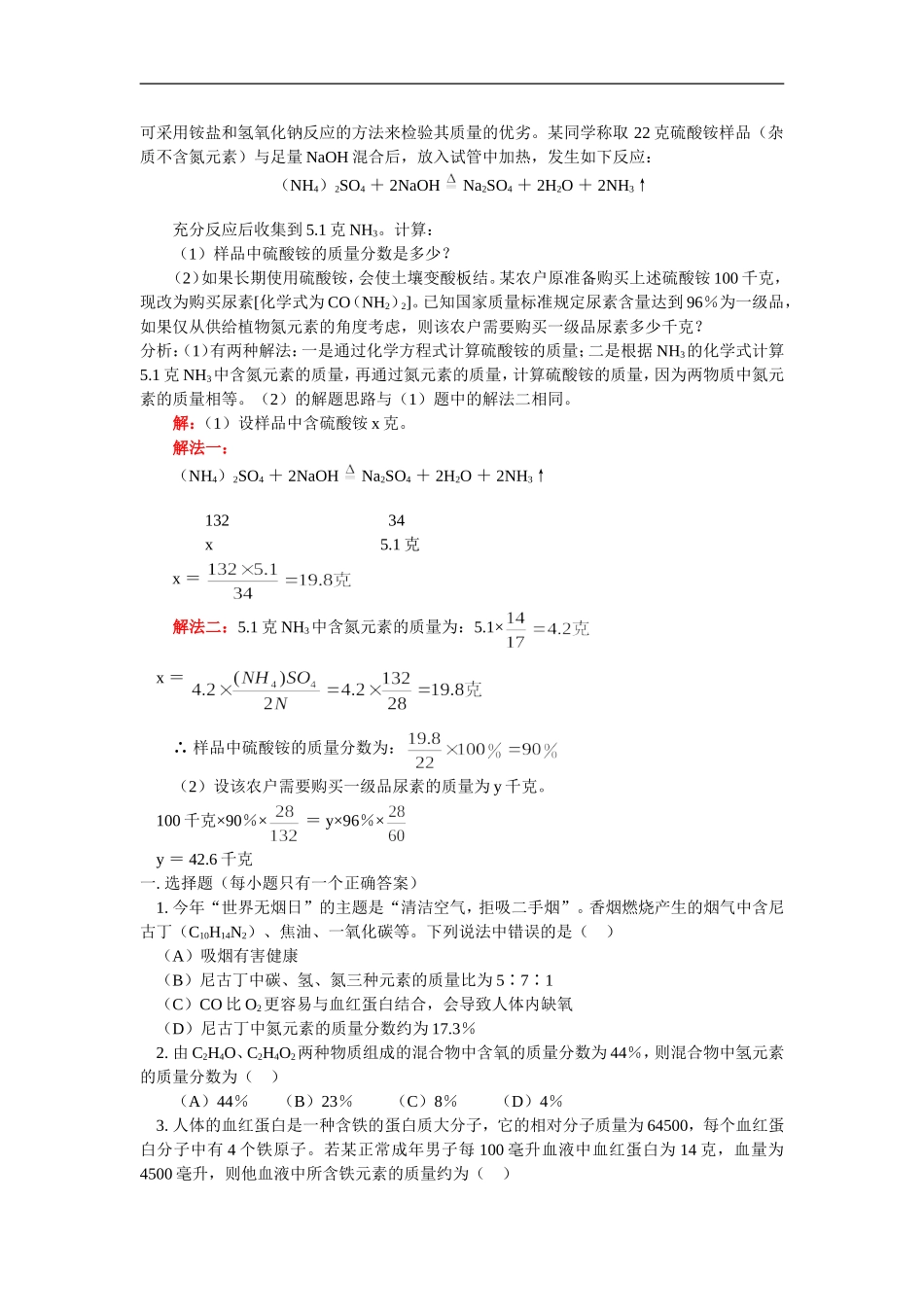初三化学有关化学式(分子式)的计算_第3页