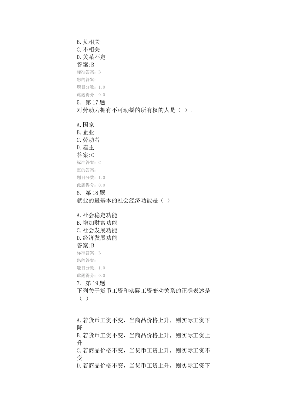 初级劳动经济学4-华师人力资源本科2016作业_第2页