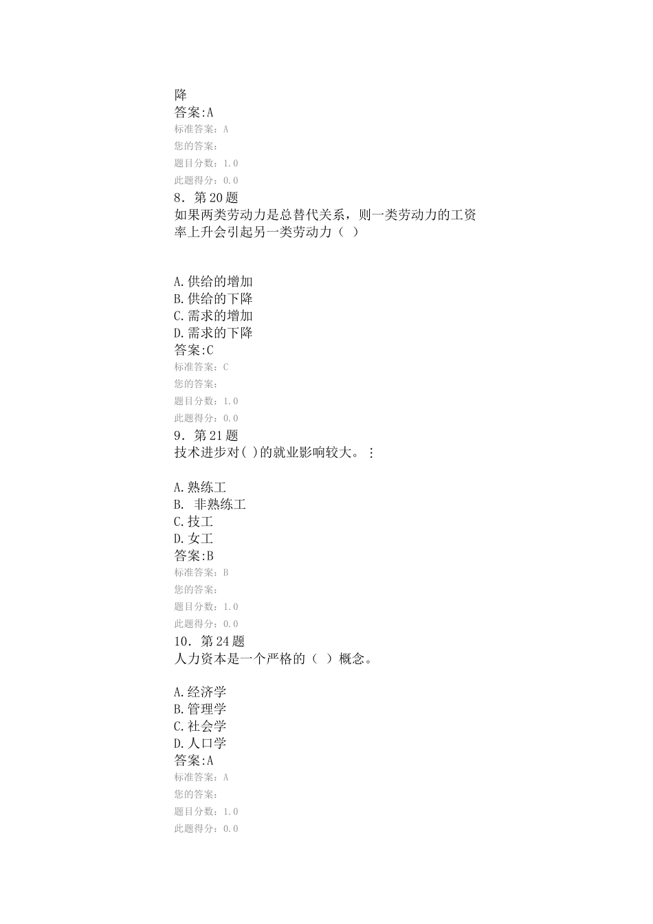 初级劳动经济学4-华师人力资源本科2016作业_第3页