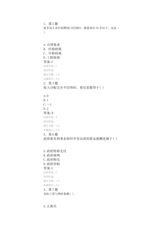 初级劳动经济学4-华师人力资源本科2016作业