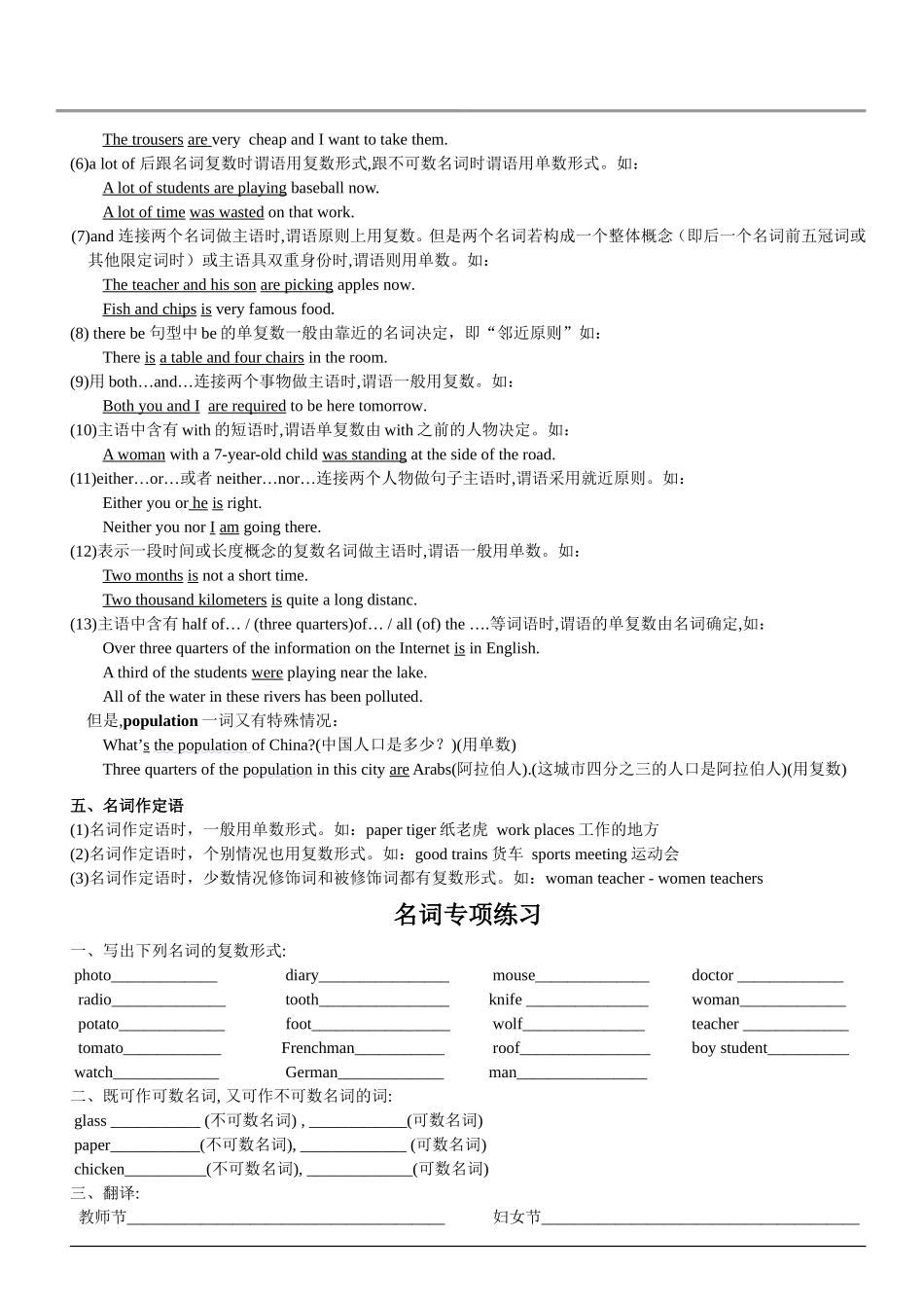 初三英语语法-.名词专项_第3页